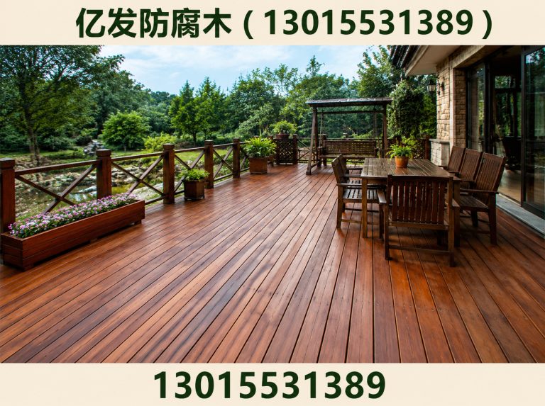 郑州亿发防腐木展示图